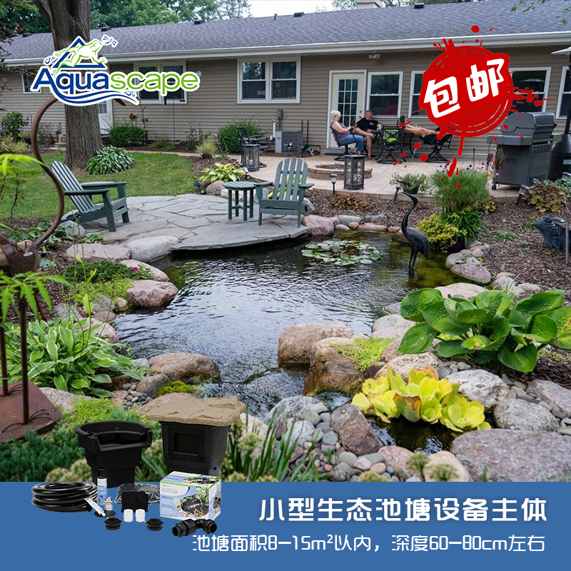 Aquascape小型生态池塘套件主体