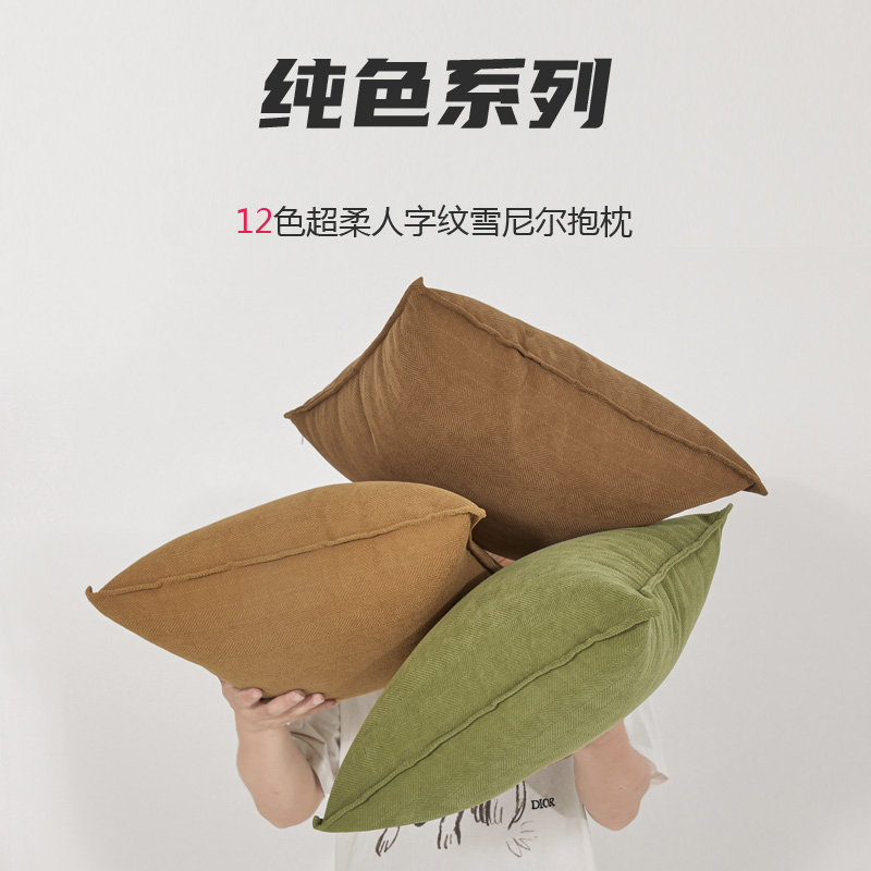 2023加厚雪尼尔人字纹沙发靠垫纯色客厅抱枕套不含芯卧室正可定制
