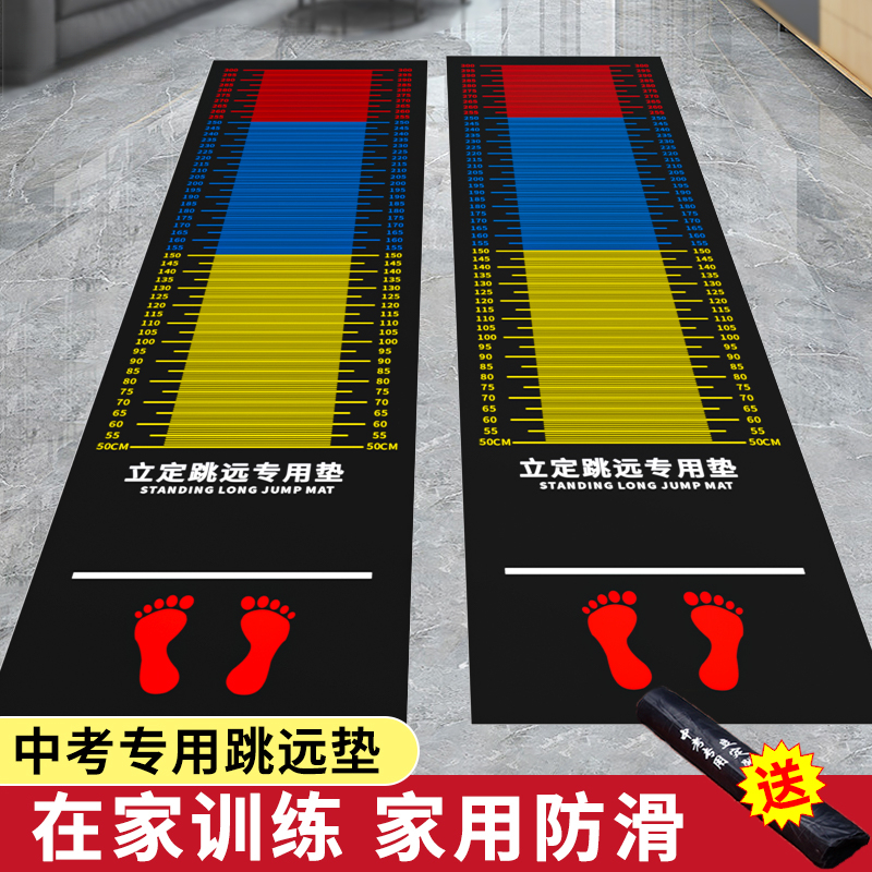 立定跳远中考测试专用垫跳远专用垫立定跳远专用地垫立定跳远垫子