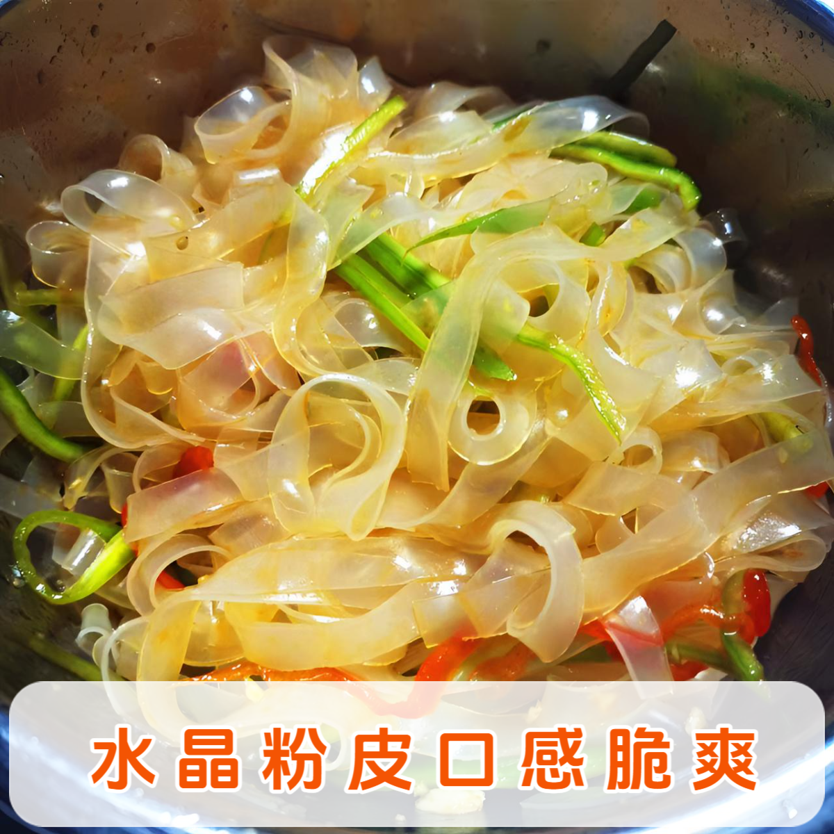 水晶粉皮餐饮专用凉菜粉皮干货水晶凉皮脆凉皮干凉皮商用卤菜粉皮