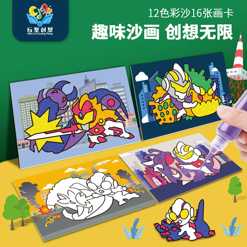 【邦乐斯】沙画儿童亲子男孩宝宝女孩手工diy制作益智色彩涂填玩具