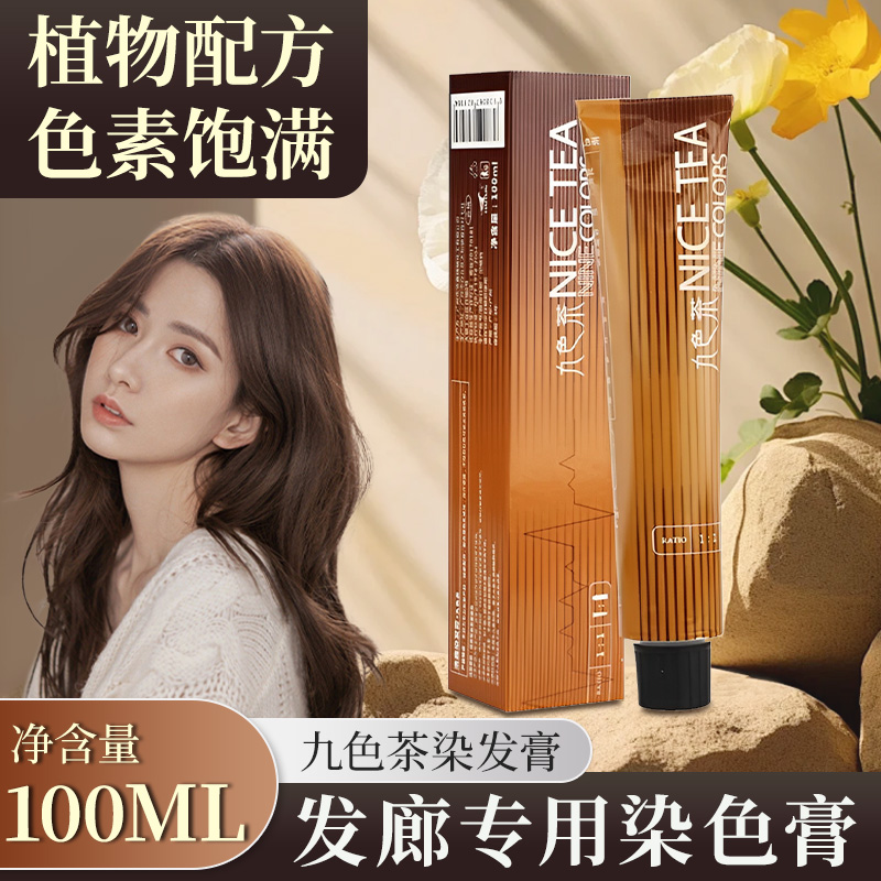 浩鑫九色茶发廊专用染膏微潮色网红色多段色单支色膏染发剂发持久