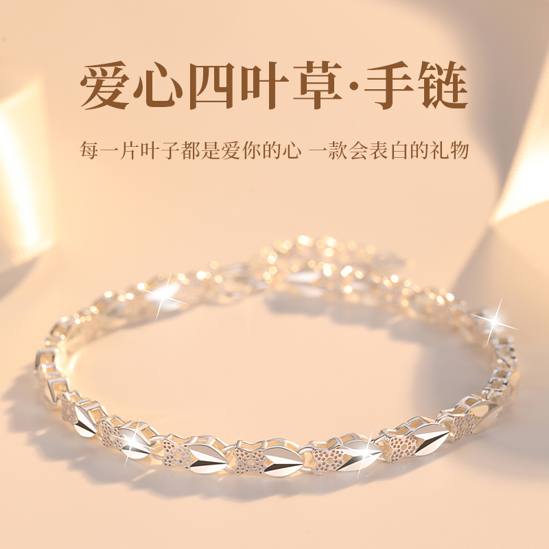 足银手链 999爱心四叶草手链女款轻奢小众生日礼物送老婆送女朋友