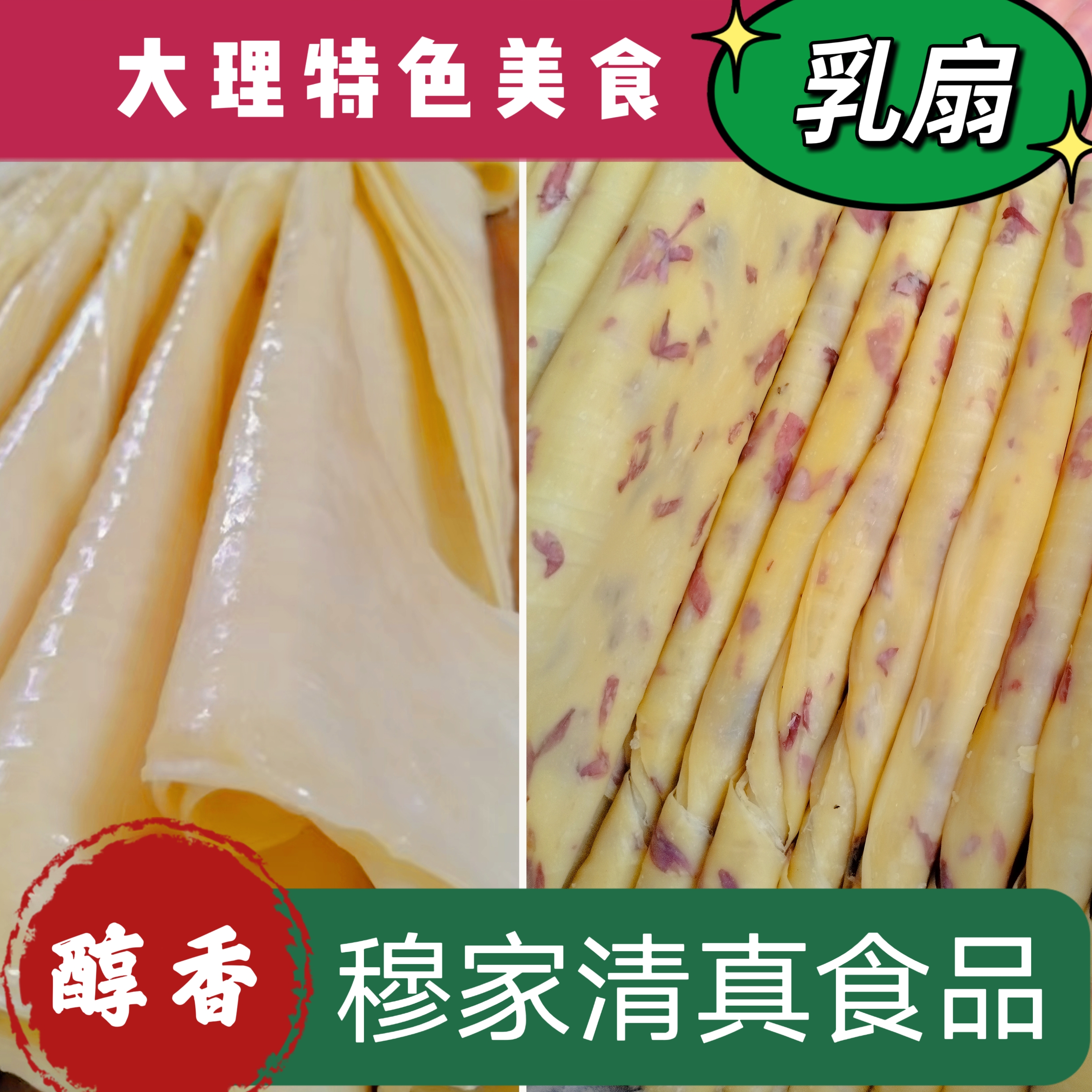 云南大理特产清真乳扇 原味 玫瑰味乳扇奶皮子云南十八怪散装真空