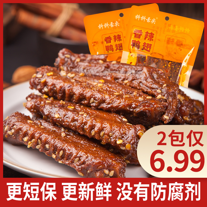 28天锁鲜！鸭翅香辣卤味翅中翅尖肉类香味即食新鲜香辣休闲零食