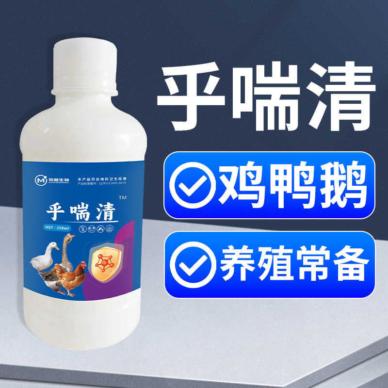 乎喘清鸡鸭鹅鸽家禽畜牧用瞌睡无精打采养殖兑水使用饲料添加剂
