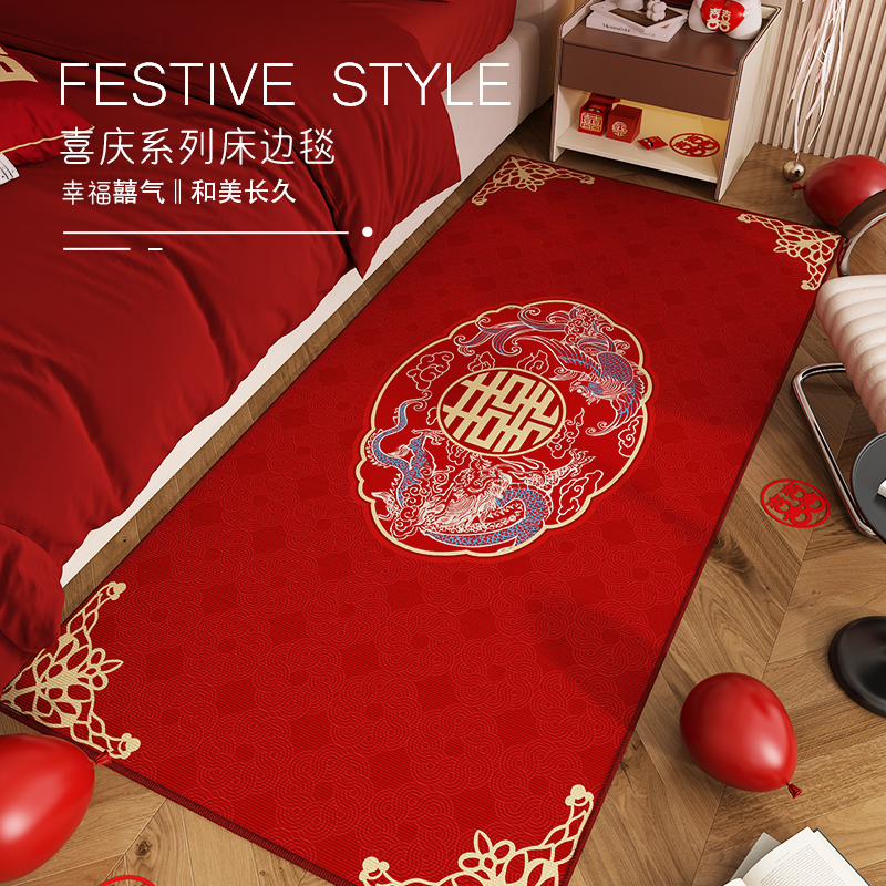 结婚床边地毯卧室地垫婚房红色脚垫喜字新房加厚防滑喜庆脚垫垫子