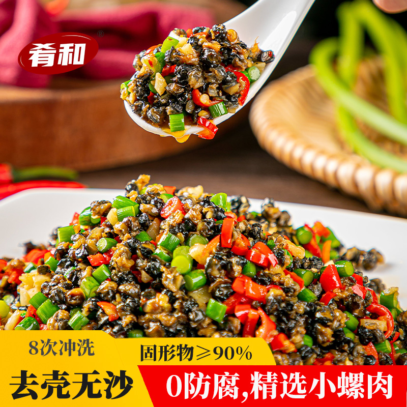 肴和原味小螺肉240g螺蛳肉新鲜下酒菜去腥无泥无沙去壳装袋T
