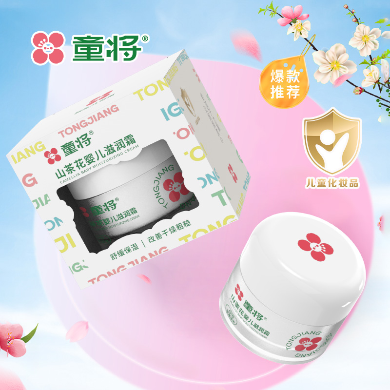 童将山茶花婴儿滋润霜 新生婴幼儿专用高保湿宝宝面霜新生儿护肤
