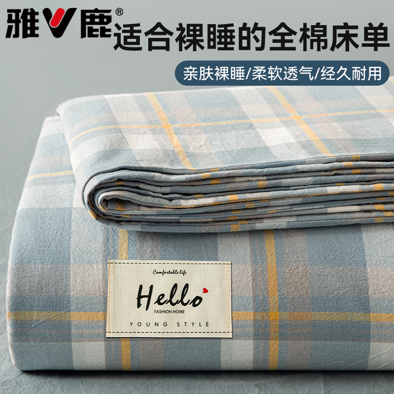 V/雅鹿床单纯棉100全棉学生宿舍全棉被单2025新款家用200x230被罩