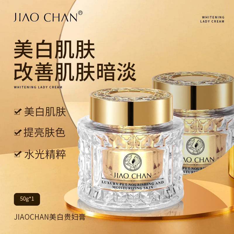 （升级新配方）娇婵美白养肤贵妇膏懒人紧致保湿修护遮暇提亮养颜