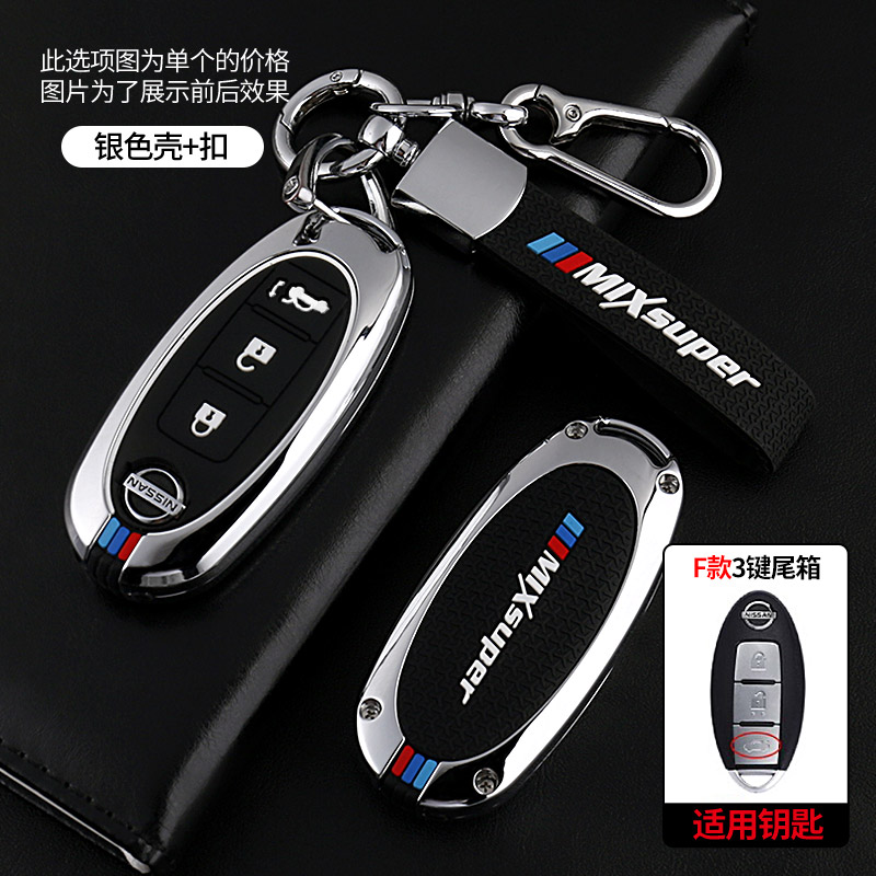 适用于日产车钥匙套新轩逸尼桑天籁奇骏逍客蓝鸟楼兰车钥匙保护套