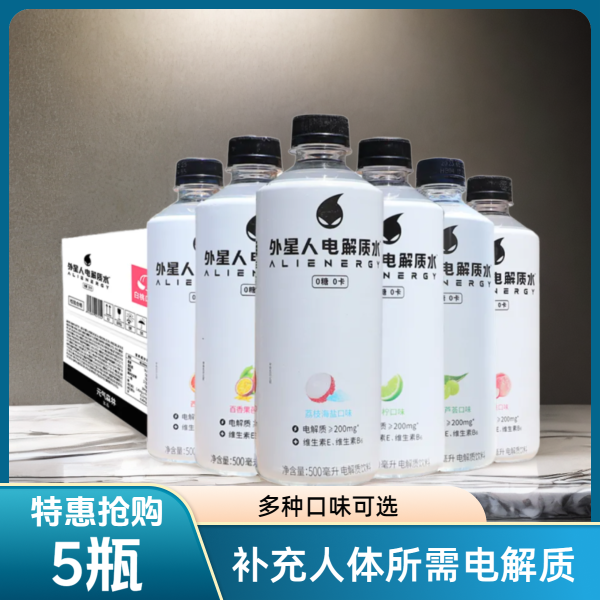 【5瓶特惠】正品外星人电解质水白桃荔枝海盐青柠500ml补充电解质
