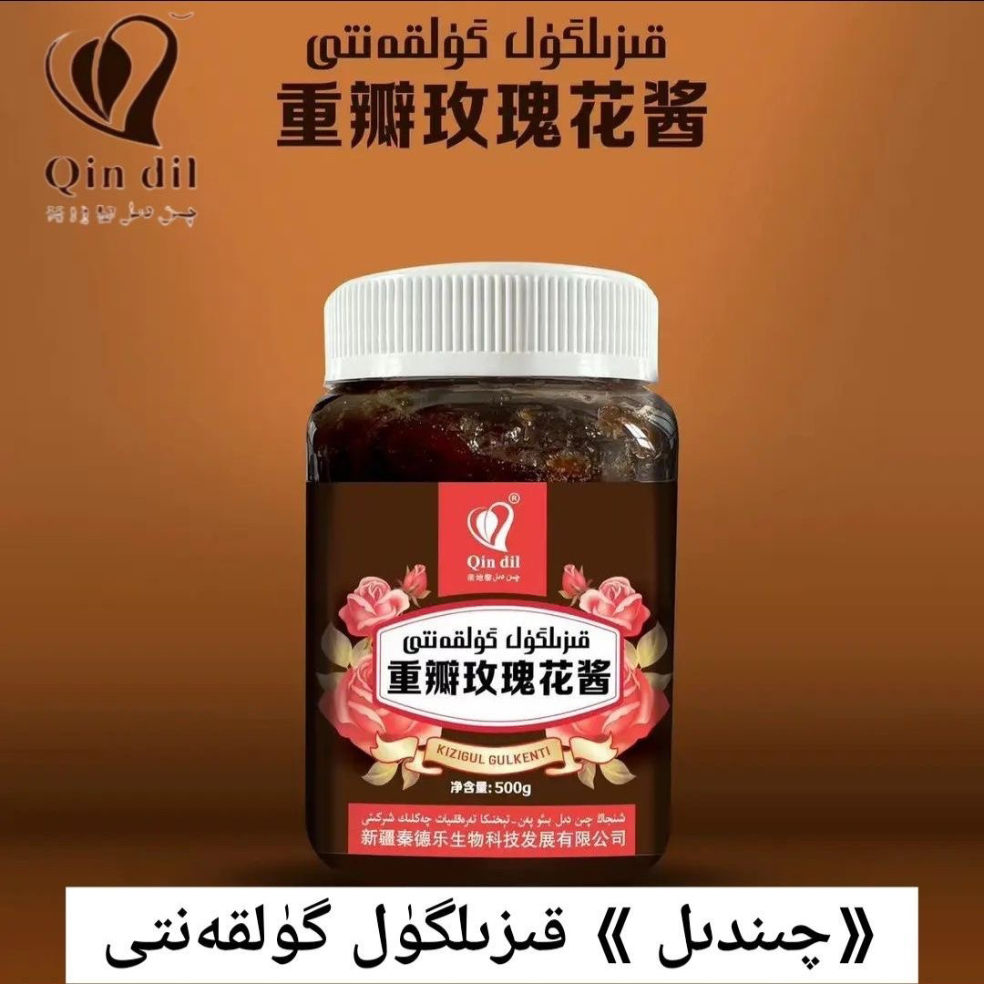 Qindil/亲地黎重瓣玫瑰花酱Aptawi Gulkant/gvlkant