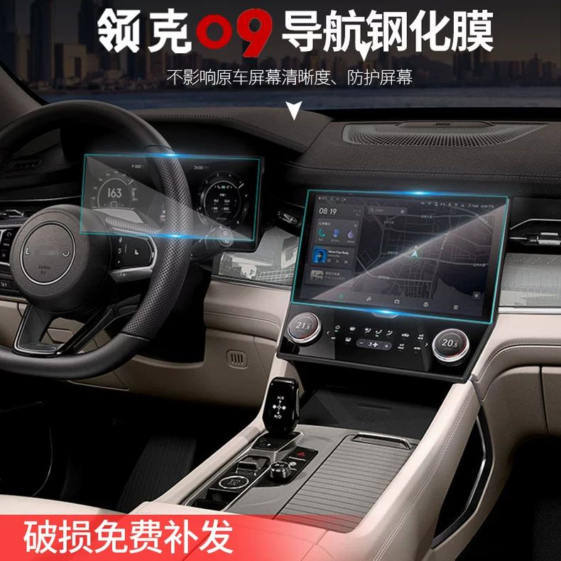 适用于领克09导航钢化膜专用中控屏幕仪表空调保护贴内饰改装配件