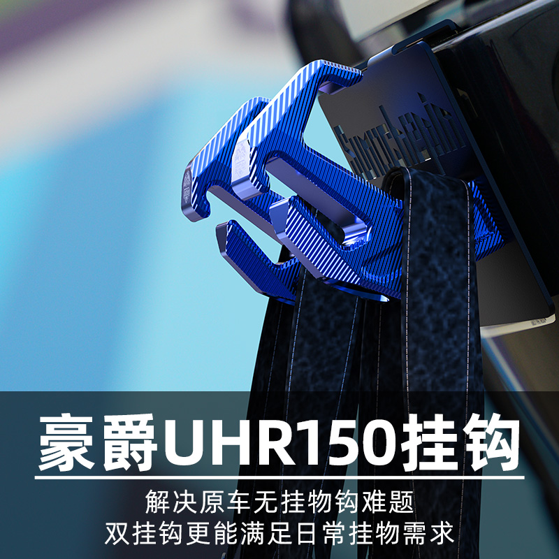 豪爵UHR150/UFR150专车改装铝合金挂钩碳钢底板双挂钩置物头盔钩