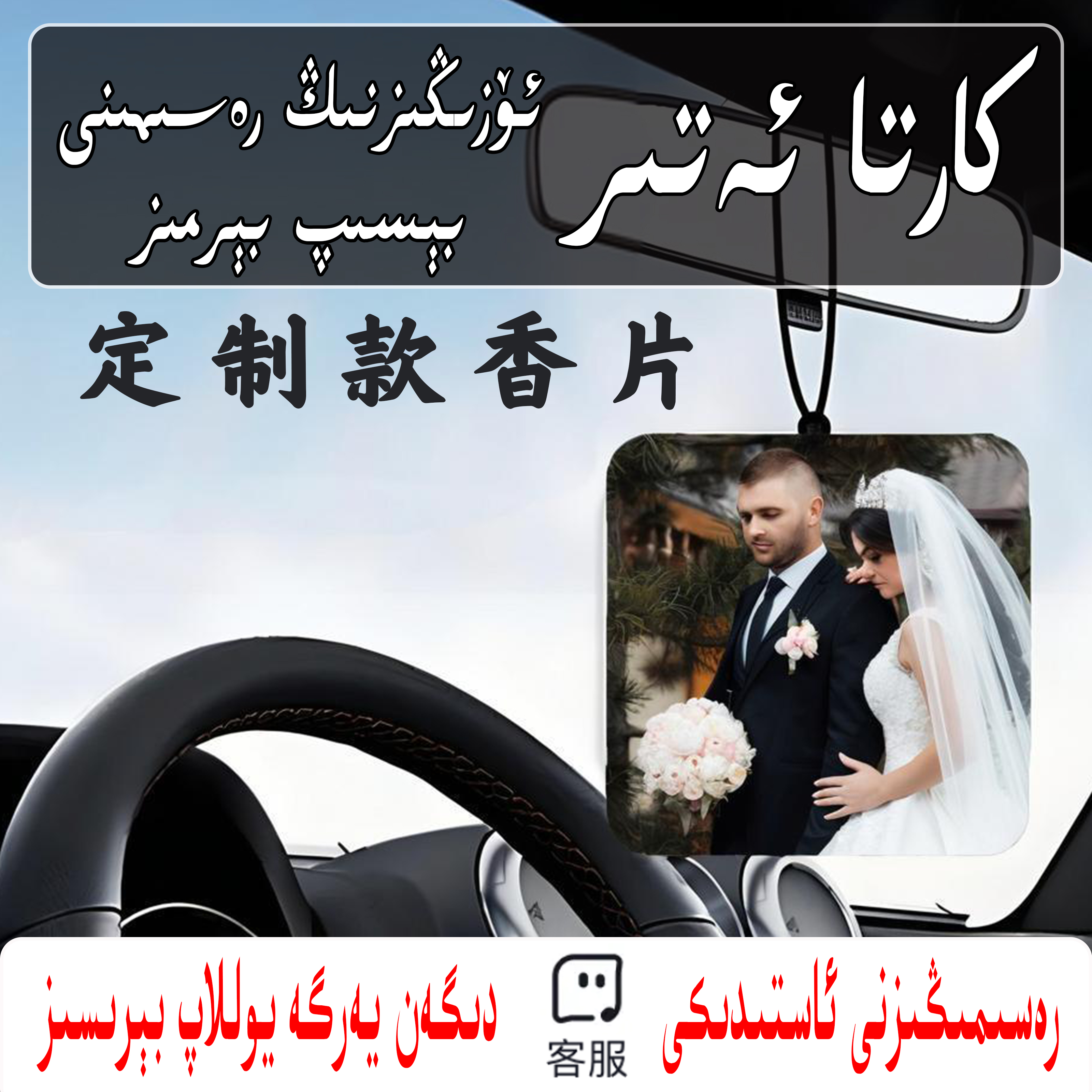 【定制】私人定制香片选款高档情侣汽车挂件