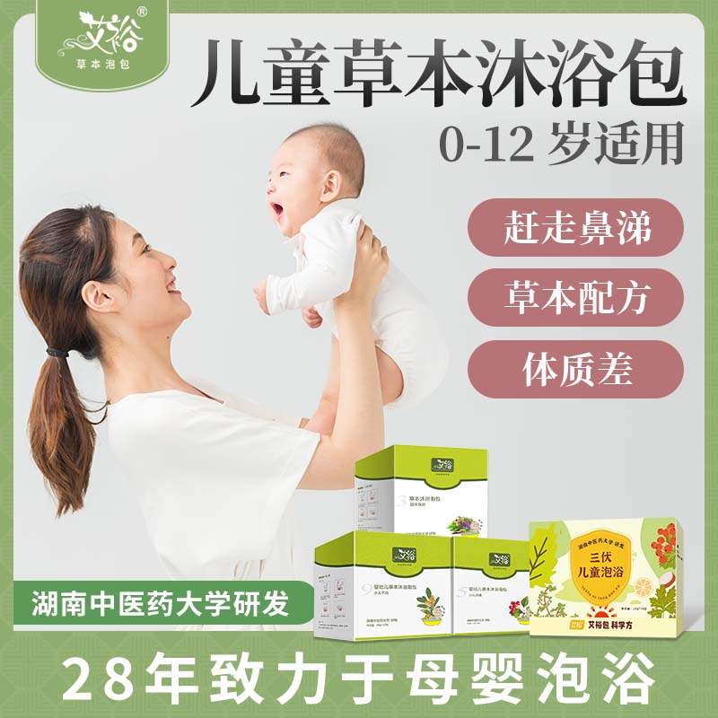 婴儿童泡澡包宝宝艾叶药浴泡包强健体质便携小儿沐浴泡浴包