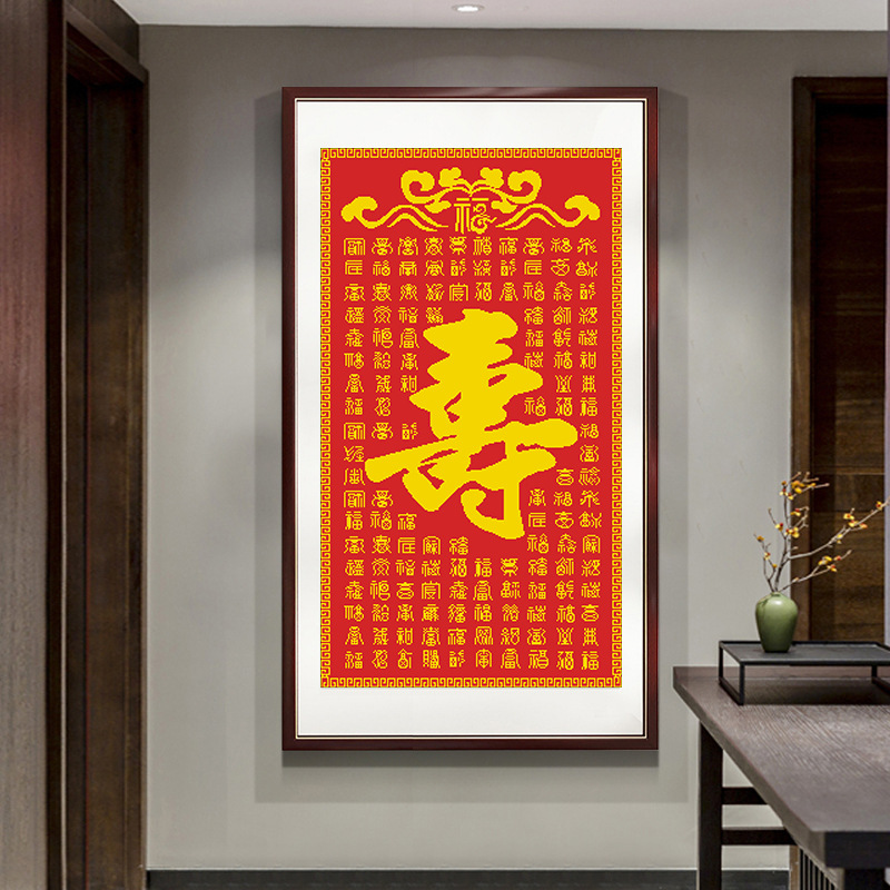 百寿图十字绣新款玄关百寿图客厅寿字祝贺老人送礼物手工十字刺绣