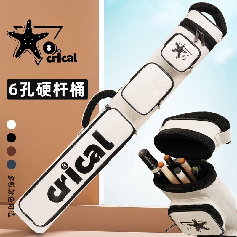 CRICAL海星之神台球杆桶6孔分体1/2台球杆包杆筒台球杆袋2*4桌球