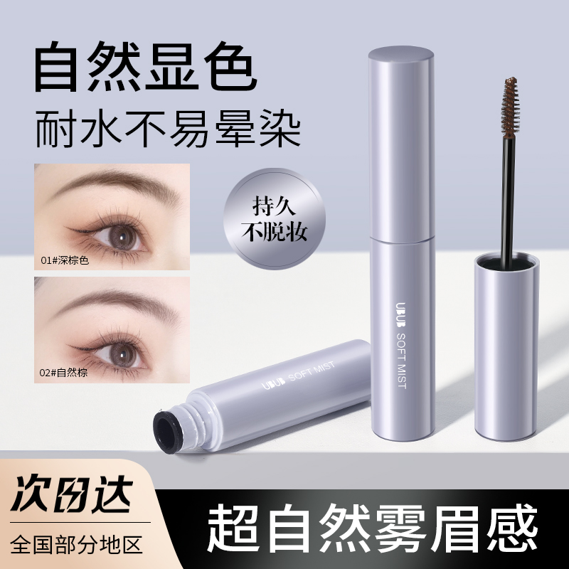 【两支装】柔雾染眉膏自然野生持久立体不易晕染耐水全新升级刷头