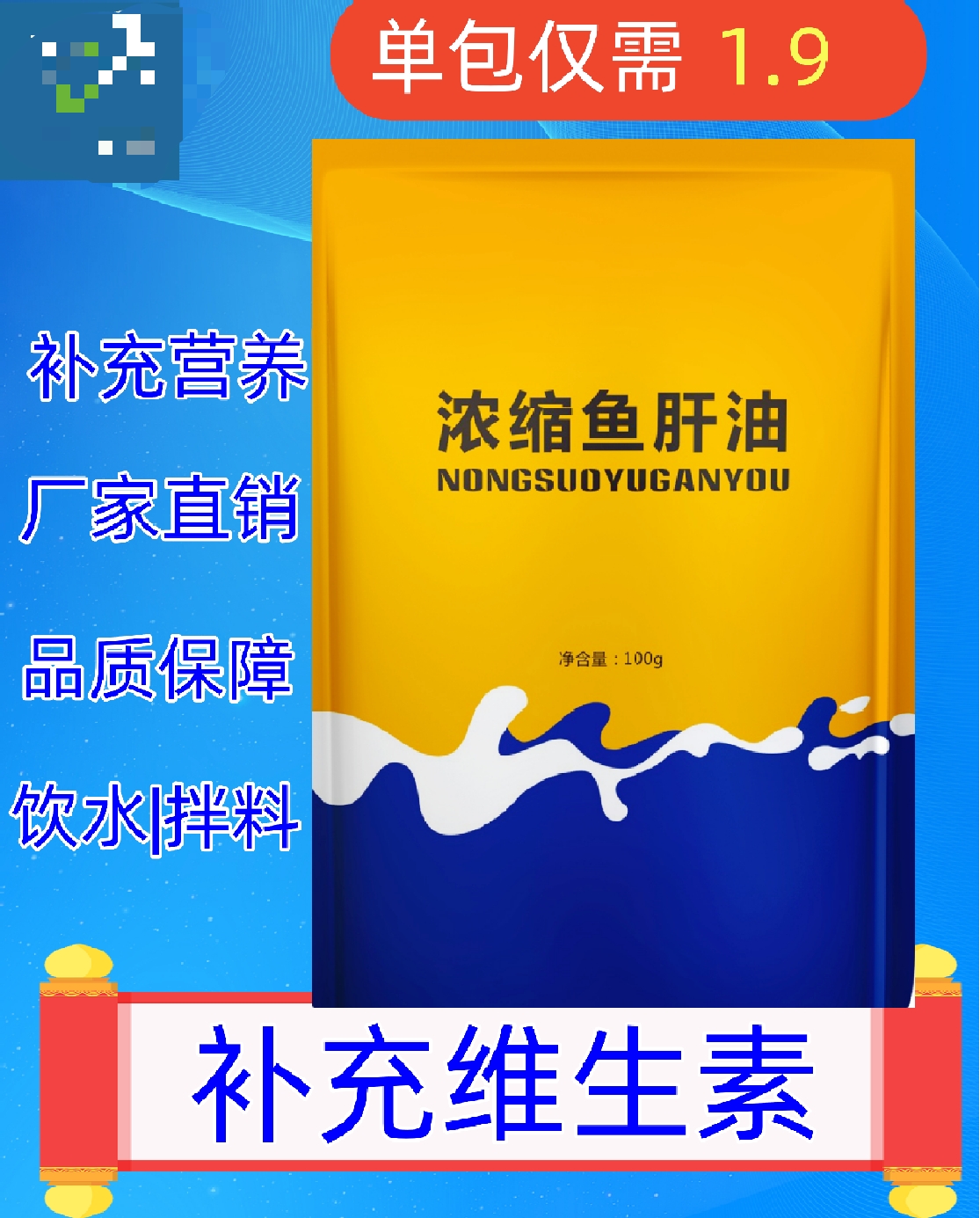 兽用浓缩鱼肝油母畜多羔维生素调节钙磷猪牛羊鸡鸭鹅通用厂家直销