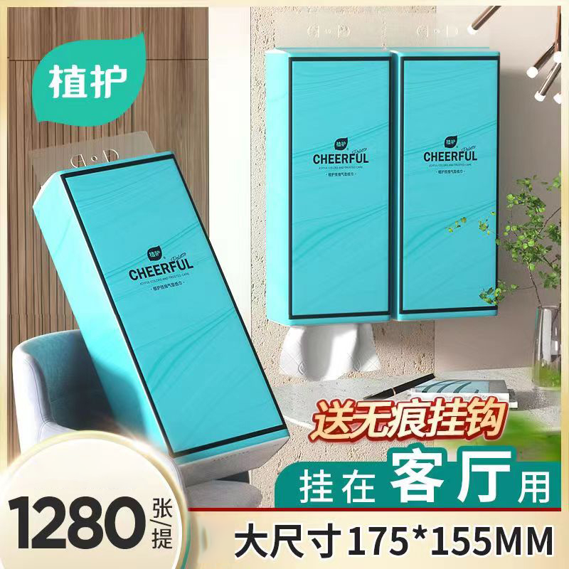 植护1280张挂壁可悬挂抽纸巾整箱家用面巾纸厨房厕所宿舍学生开学