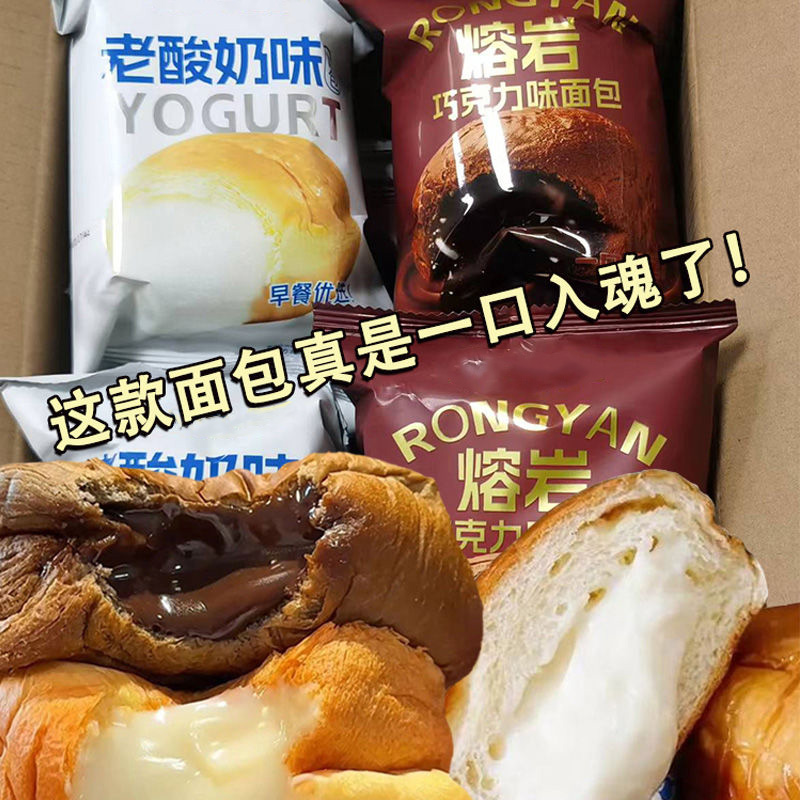 爆浆熔岩巧克力面包老酸奶味夹心面包整箱小零食营养早餐速食蛋糕