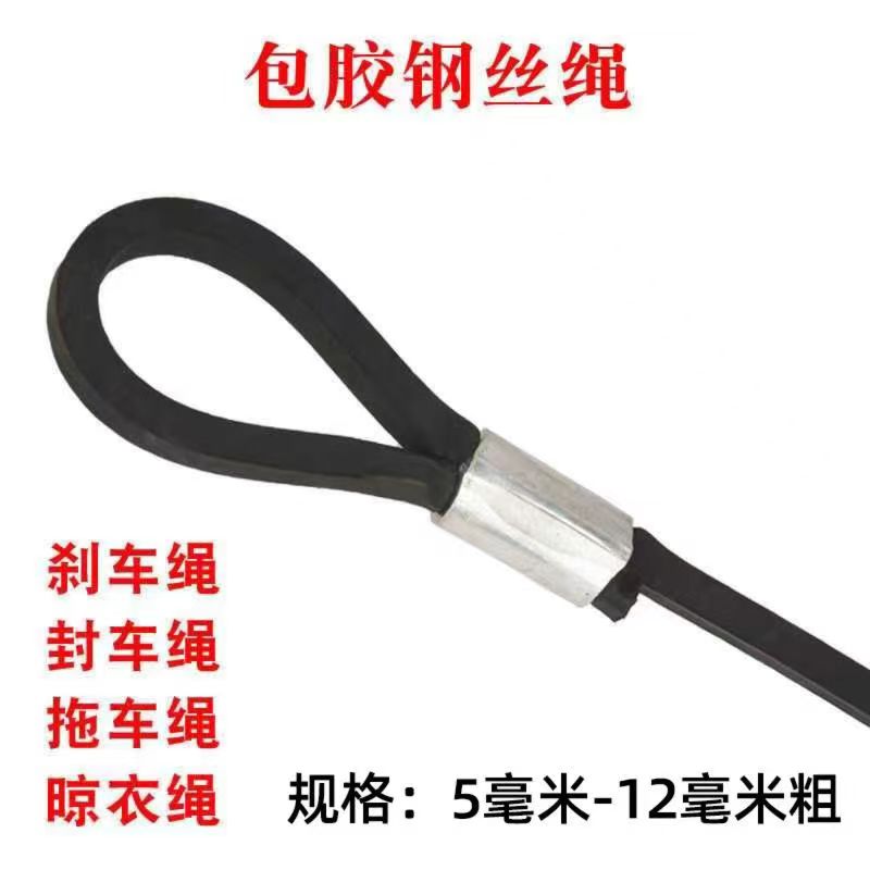 货车厂家直销拉绳橡胶钢丝绳包胶钢丝绳刹车绳防滑耐磨耐用封车绳