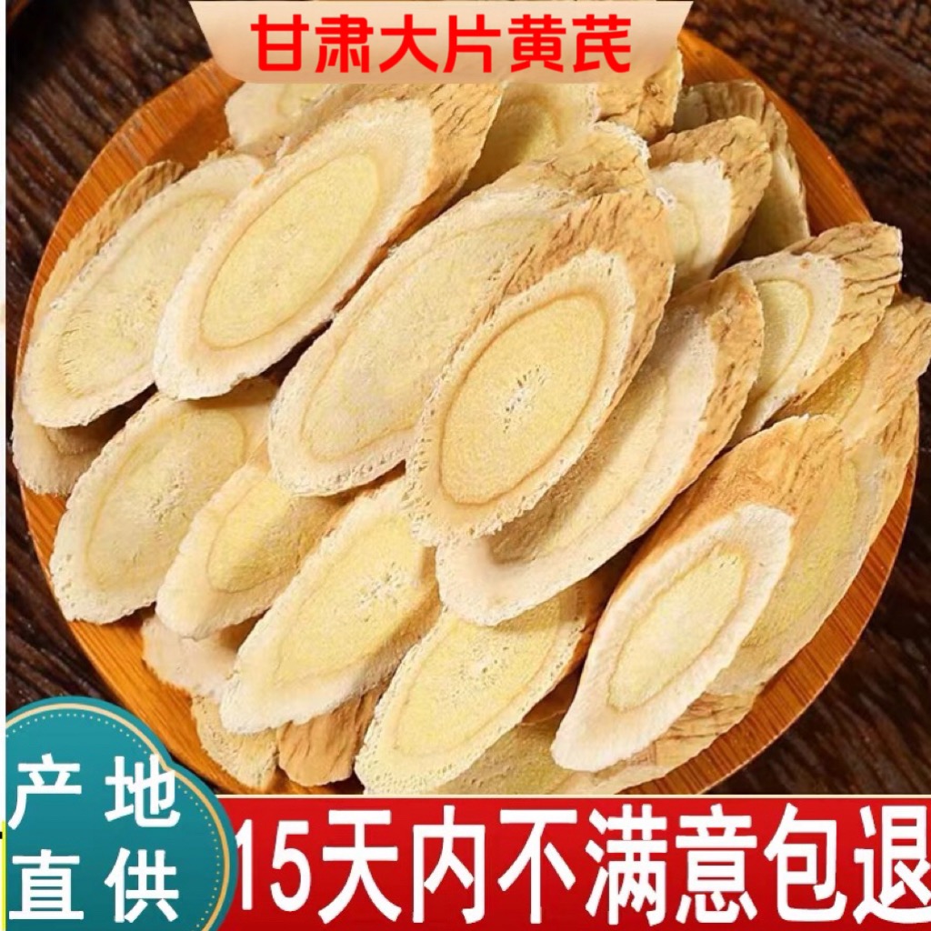 大片黄芪正品正宗黄芪大片高品质原产黄芪黄芪中药材正品