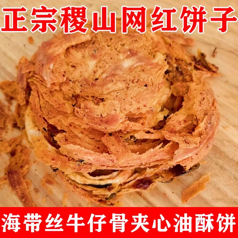 稷山麻辣海带丝牛仔骨饼子烧饼火烧山西运城特产现做现发家乡特色