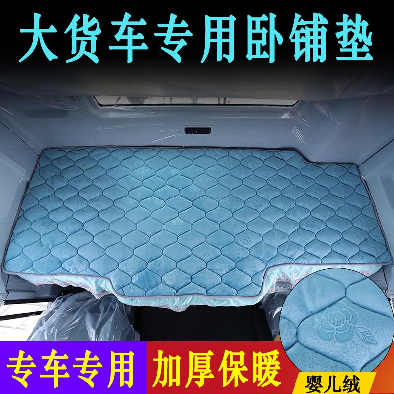 大货车秋冬加厚婴儿绒卧铺垫汕德卡豪沃解放德龙欧曼天龙专用棉垫