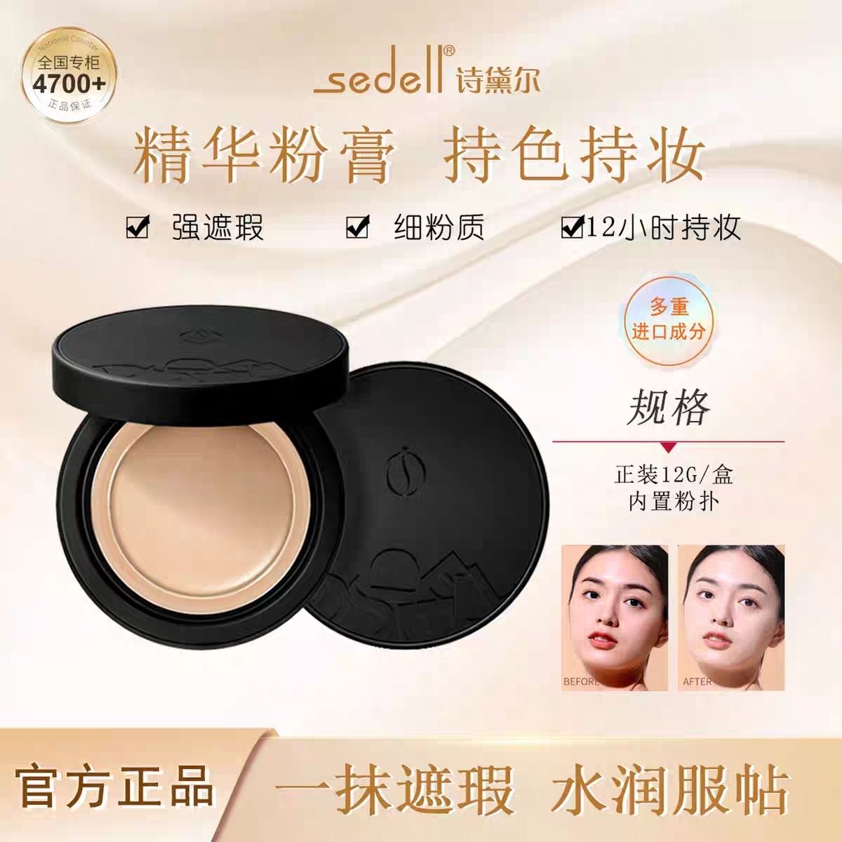 【2盒+2个粉扑】edell诗黛尔盈润无瑕焕颜精华粉底膏遮瑕服帖粉底液