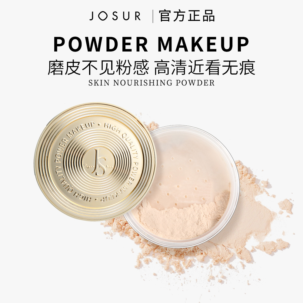 JOSUR/玖瑟千金钻蜜粉定妆粉 防水细腻不脱妆磨皮 哑光定妆粉清透
