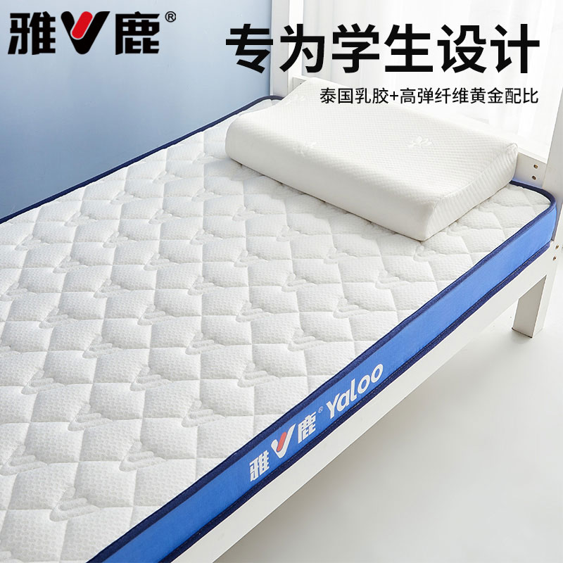 V/雅鹿大学生床垫宿舍专用乳胶垫子榻榻米加厚软垫地上睡觉专用垫