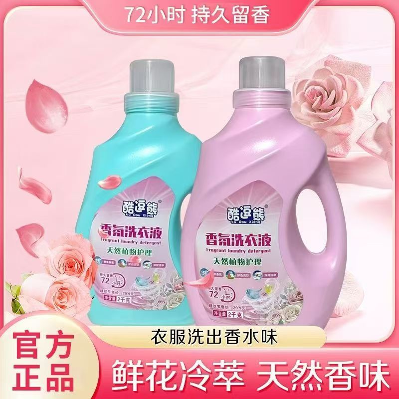 大桶酷逗熊洗衣液持久留香柔软护理香氛除螨去污防静电家庭装护色