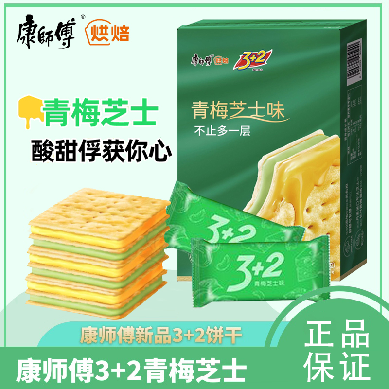 康师傅新品3+2青梅芝士海盐芝士苏打夹心发酵饼干休闲零食糕点