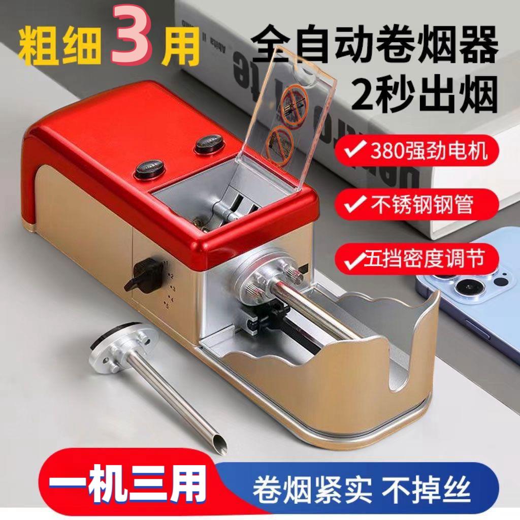 新款大功率【一机三用】5.5/6.5/8.0通用全自动全套研磨电动卷烟器