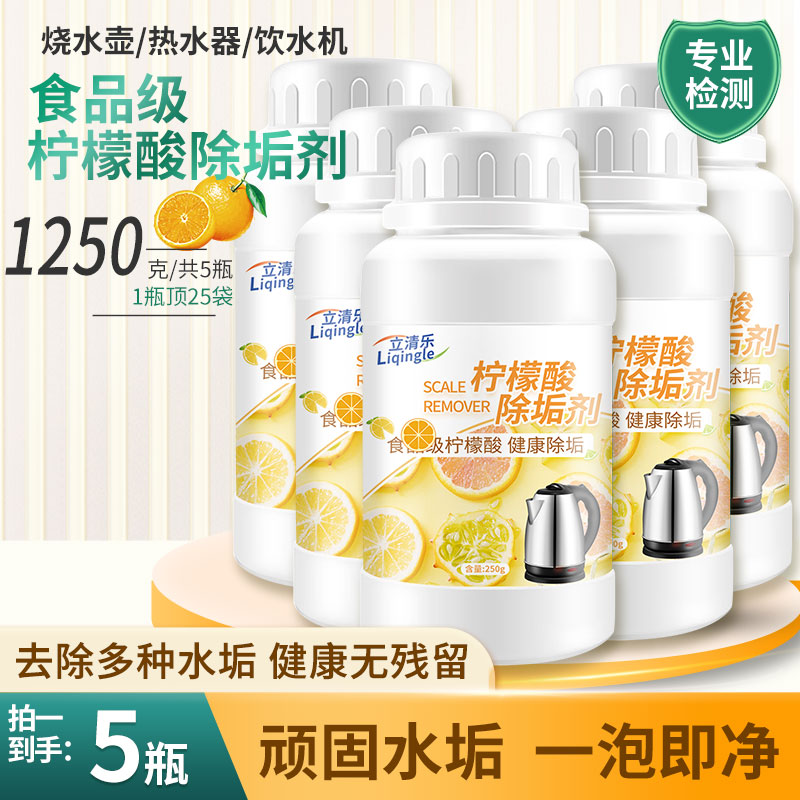 【食用级】电水壶柠檬酸除垢剂让水壶无水垢食品级柠檬酸洗洗衣机