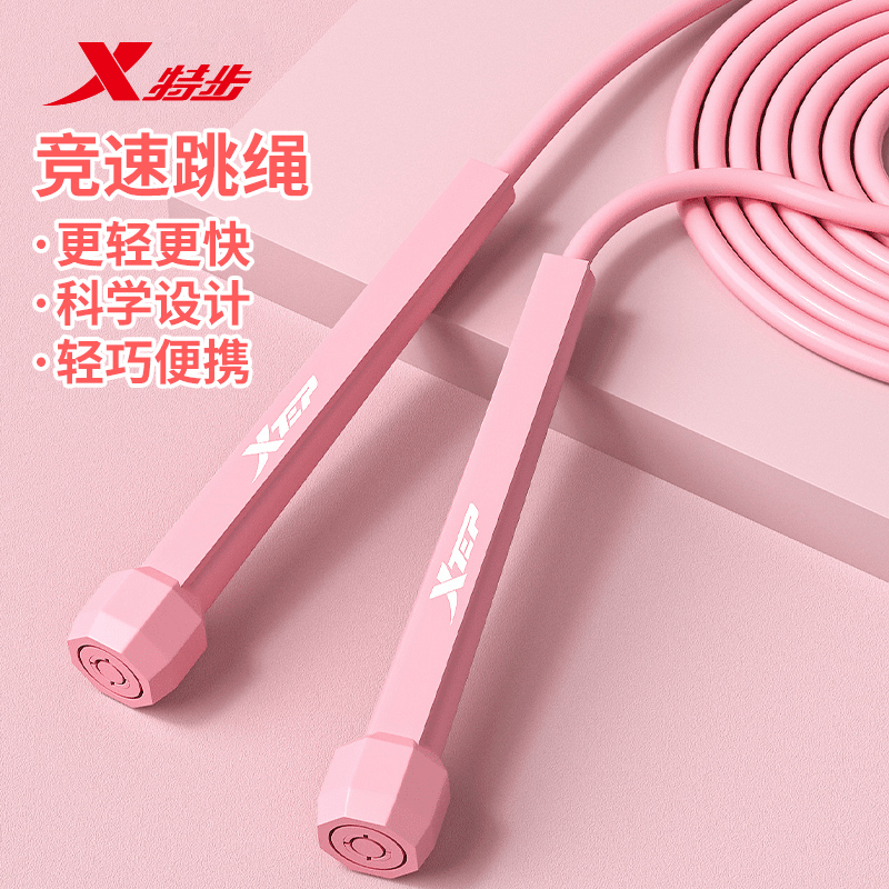 【粉丝福利】特步跳绳健身竞速运动成人儿童幼儿园小学生训练专用