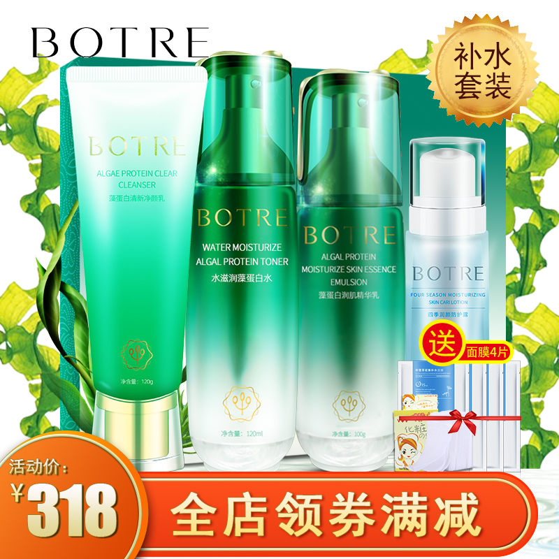 BOTRE栢草源水滋润藻蛋白补水套装保湿水润水嫩多效护肤品组合套