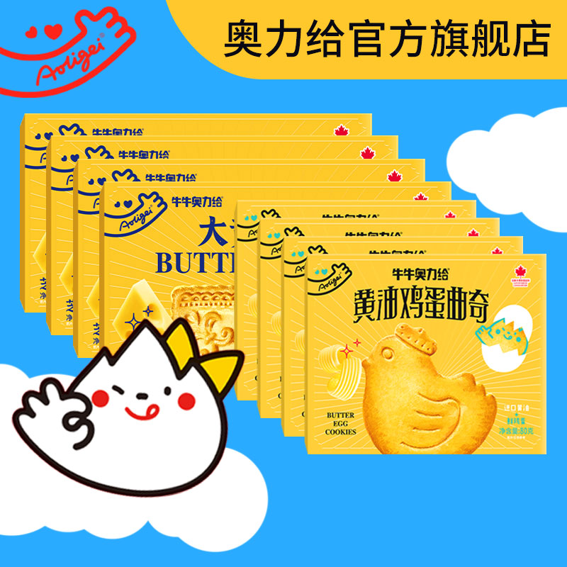 【超值组合装】奥力给黄油鸡蛋曲奇+大黄油饼干 奶香酥脆进口0反式