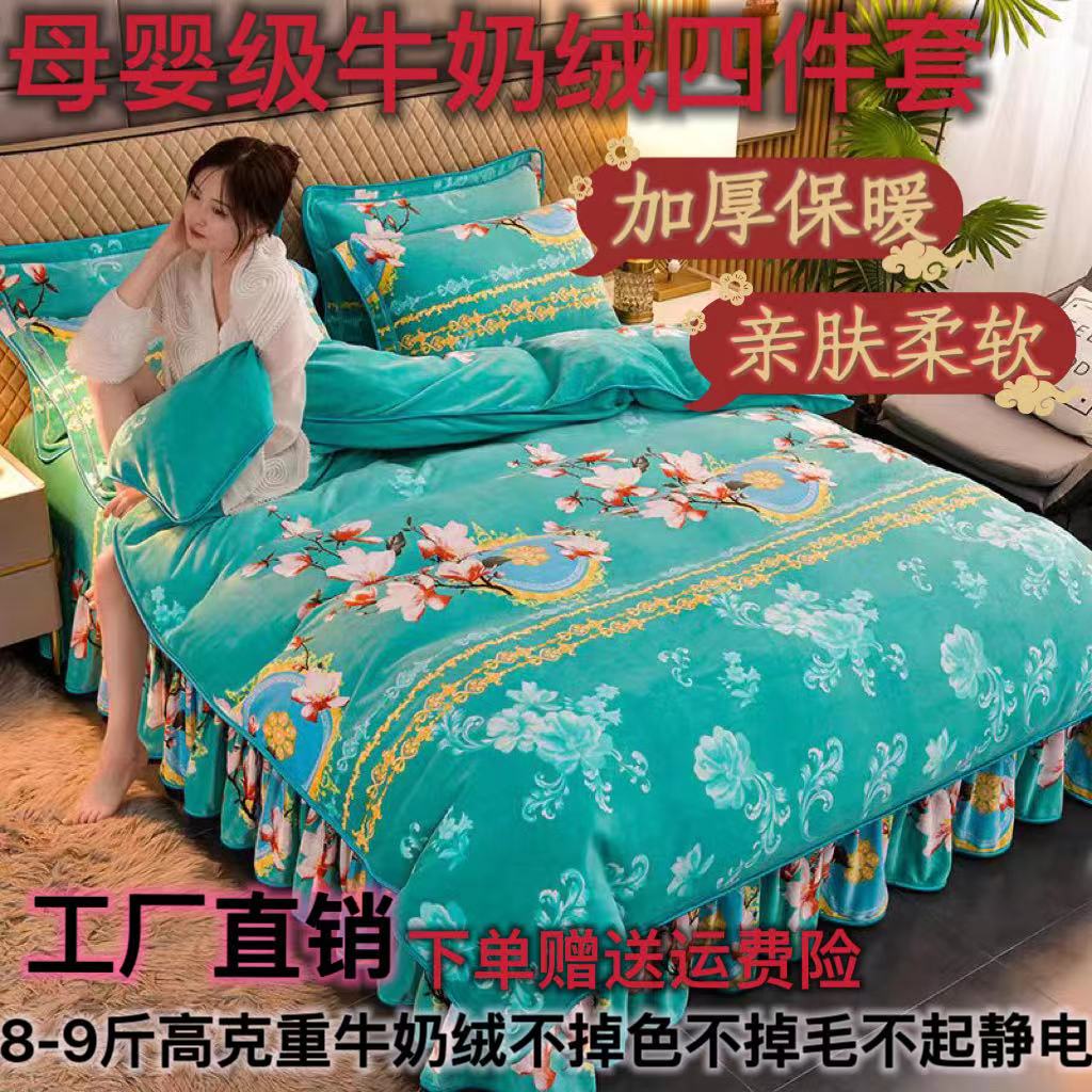 冬季加绒加厚保暖高克重牛奶绒四件套加绒床裙被套款四件套抗静电