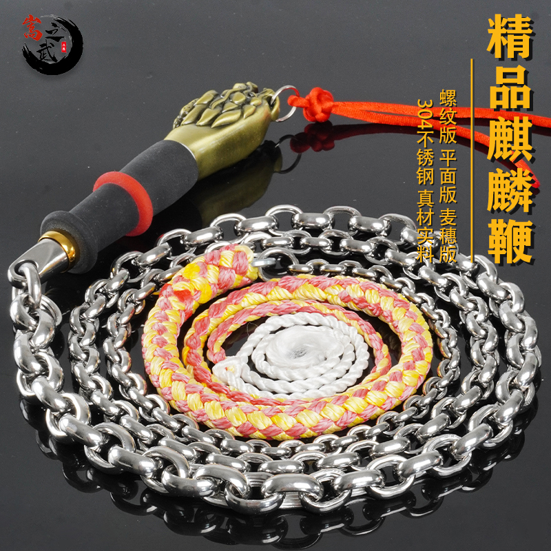 嵩之武鞭子响鞭健身甩大全304不锈钢铁正宗初学麒麟中老年小钢炮