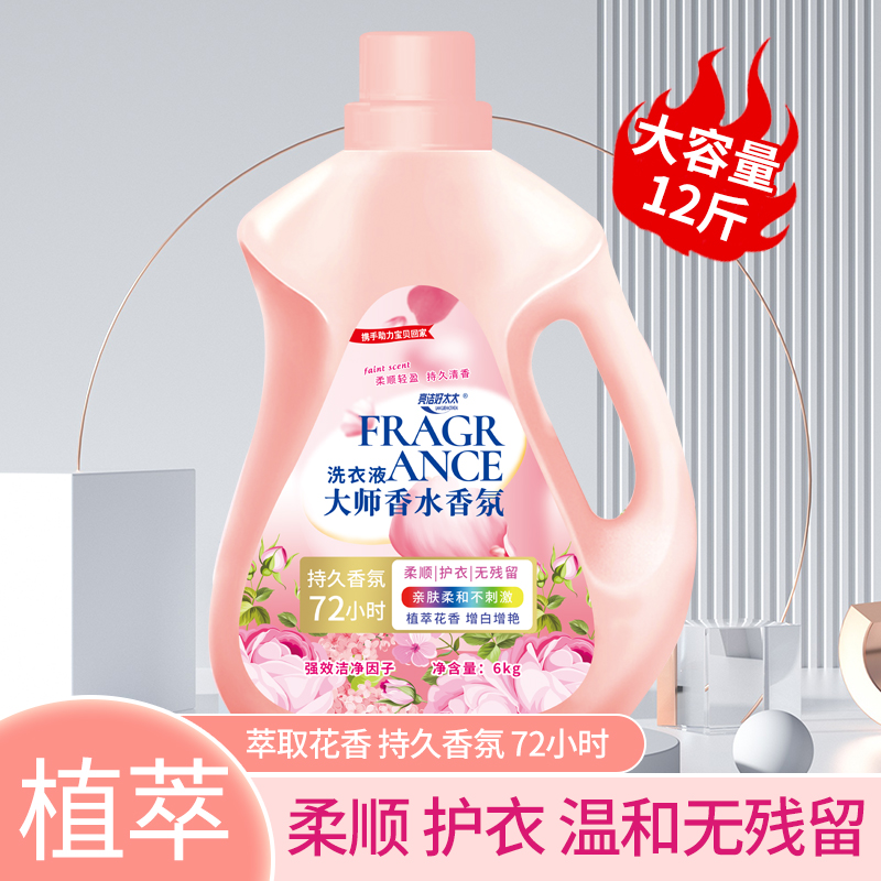 12斤亮洁好太太超大桶超值香水香氛洗衣液深层洁净持久留香家庭装