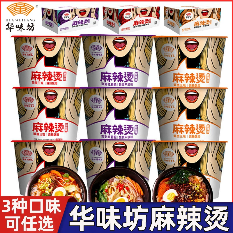 HUAWEIFANG华味坊速食麻辣烫免煮酸辣粉香辣味即食方便面速食食品