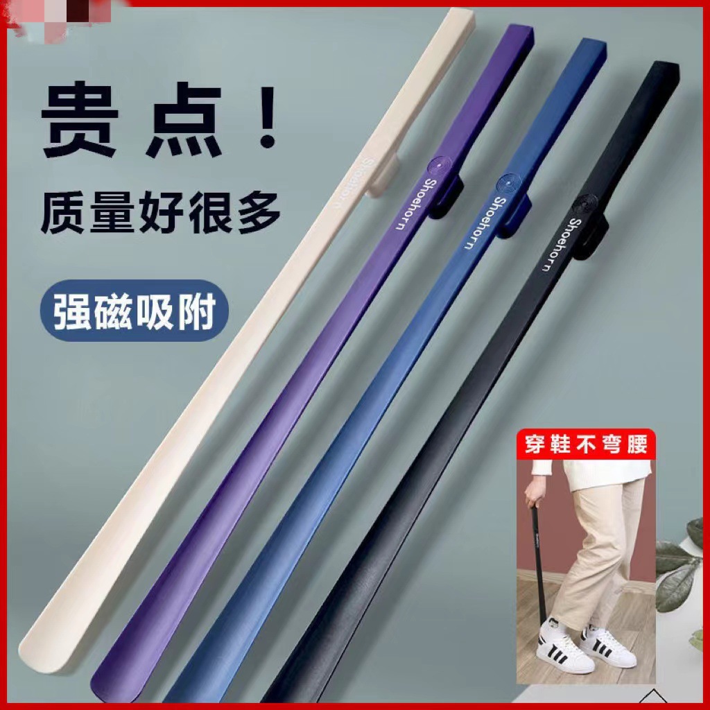 磁吸鞋拔子长柄家用磁吸鞋拔子提鞋器带磁吸老人孕妇免弯腰鞋拔子