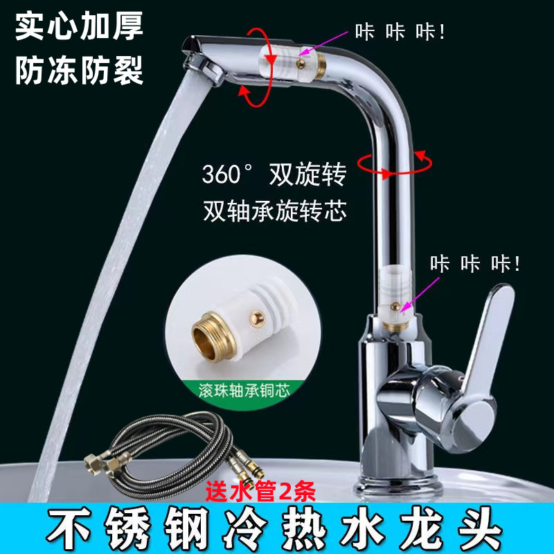 洗脸盆全钢水龙头防溅水万向卫生间洗面盆水龙头冷热水可旋转洗头