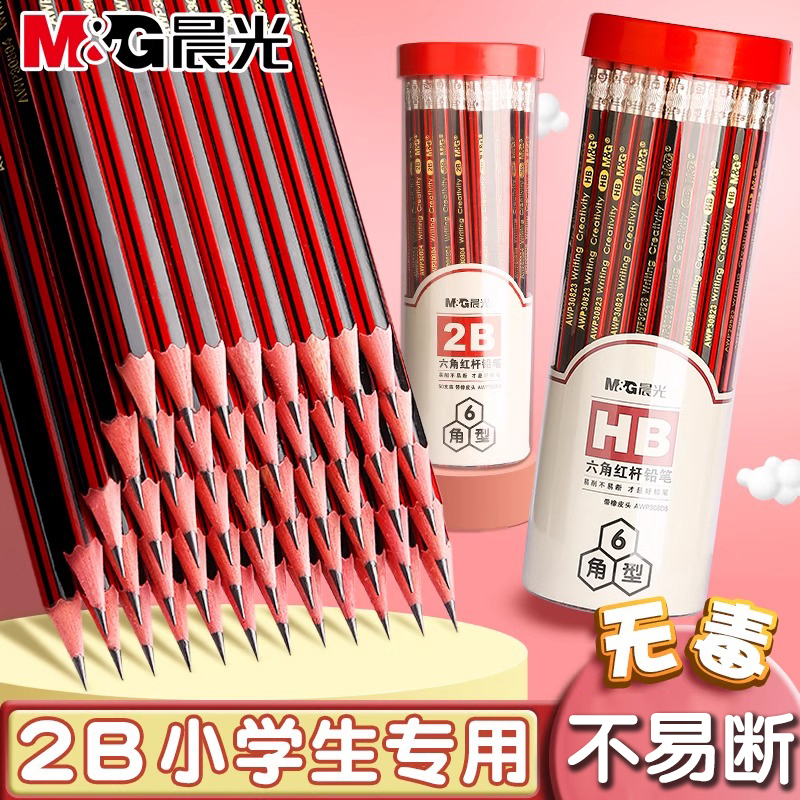 【可刻姓名】晨光2B铅笔小学生专用学生考试涂卡笔答题卡儿童练字笔