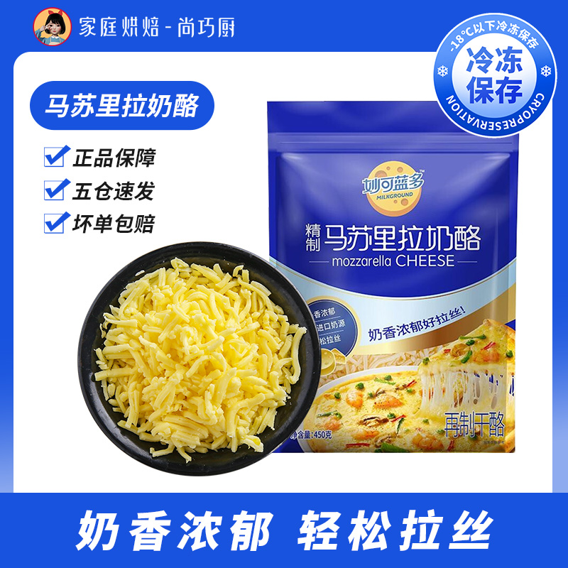 【尚巧厨】妙可蓝多马苏里拉芝士碎450g 拉丝焗红薯做披萨原料D